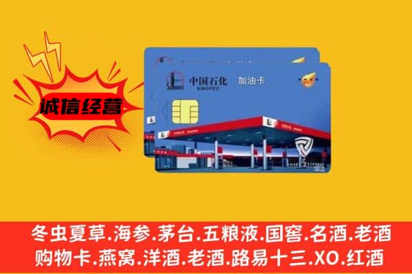 焦作市中站回收加油卡