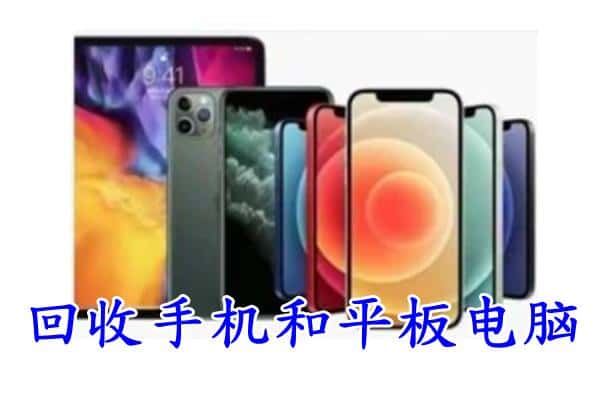 焦作市中站回收手机